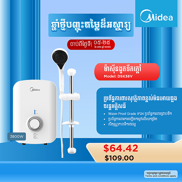 Midea Electric Water Heater (3800W)